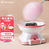 班尼兔（Pink Bunny）【评价过万】棉花糖机彩糖儿童家用全自动迷你电动插电用棉花糖机节日送礼 粉红色
