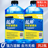 蓝帅汽车玻璃水去油膜强力浓缩雨刮水零下25度15防冻液除虫胶冬季专用 【强力去污/去油膜0℃】2大桶