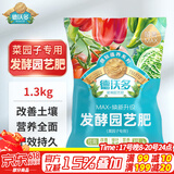 德沃多肥料有机肥料1300g菜园子专用园艺绿植花肥料通用花卉月季果树颗粒肥