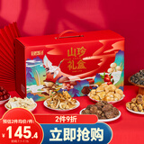 半山农 菌菇礼盒七拼1100克 猴头菇姬松茸香菇山珍干货礼盒 滋补营养品