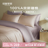 MIDO HOUSE铭都60支新疆长绒棉纯棉贡缎拼色床上四件套-奶茶粉 1.5m床笠款