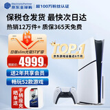 索尼（SONY）【国内保税仓】索尼ps5pro/slim轻薄版 家用游戏机主机港版/日版【支持双影奇境】 日版PS5 slim光驱版5TB(扩容） 官方标配