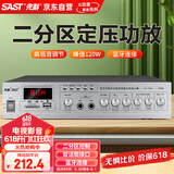先科（SAST）定压大功率蓝牙功放机120W公共广播放大器吸顶音柱壁挂音响门店会议家庭影院组合两分区独立控音
