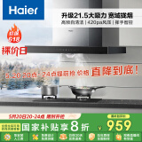 海尔（Haier）抽油烟机 顶吸式油烟机大吸力家用 升级21.5风量大吸力 高频自清洁挥手智控 政府补贴20%油烟机T11