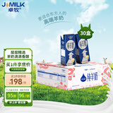 卓牧（JOMILK）纯羊奶精选山羊奶儿童成人含天然A2蛋白200ml*30送礼礼盒