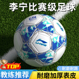 李宁足球5号成人比赛世界杯标准专业比赛训练初中生考试专用少儿五号