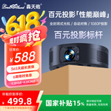 轰天炮G50W 投影仪家用智能投影机家庭影院投影电视（全封闭光机 自动对焦 真1080P分辨率）