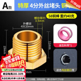 一靓铜4分6内丝外丝堵头堵帽水管封口丝堵四分六分闷头管堵管帽水龙头 A款【特厚】 DN15 4分 外丝堵头