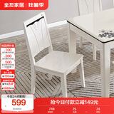 全友家居 餐椅现代简约餐厅椅家具家用吃饭实木框架餐桌靠背椅子凳子