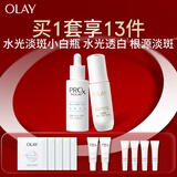 玉兰油（OLAY）水光淡斑小白瓶精华液双支礼盒装美白改善暗沉面部精华生日礼物