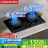 德意（DE&E）【魔净】燃气灶 液化气 钢化玻璃双眼灶具 智能定时 4.6KW大火力 68%热效率 嵌入式灶台 728T
