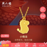 周六福黄金项链女萌龙生肖龙七夕礼物计价A0611794  约3.22g 40+5cm 