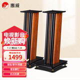 惠威（HiVi）M Stand 发烧音箱脚架 蓝牙音箱底座音响配件