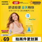 美德乐（Medela）哺乳内衣透气舒适睡眠孕妇文胸聚拢孕期胸罩轻氧睡眠系列 奶油色 L