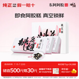 东阿阿胶桃花姬阿胶糕75g*3即食阿胶糕礼盒补品营养品送长辈 送父母礼物