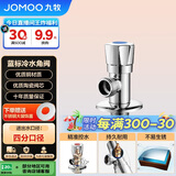 九牧（JOMOO）加厚铜合金单冷角阀三角阀国标4分陶瓷阀芯红蓝标识74072