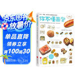 你不懂面包：有料、有趣、还有范儿的面包知识百科