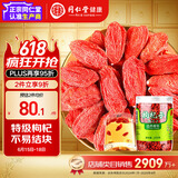 同仁堂品牌 北京同仁堂 特级红枸杞子200g正宗宁夏正品拒绝硫磺 