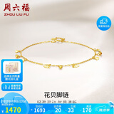 周六福 珠宝女款花瓣脚饰黄18K金脚链 KH080885 21+2cm生日礼物