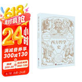 西方哲学史（从早期希腊哲学到近代哲学，漫步西方哲学发展历程，备受好评的梯利教授西方哲学史教材）