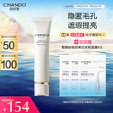 自然堂匀净贴肤妆前乳30g（打造清透底妆隐匿毛孔持久保湿）