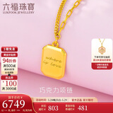 六福珠宝 光影金足金巧克力小方牌黄金项链套链 计价 GCG30029 约7.16克
