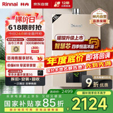 林内（Rinnai）璀璨系列13升燃气热水器【家电国家补贴15%】 升级智慧芯 水气双调 天然气 13QC05（JSQ26-C05）