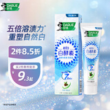 好来（DARLIE）(原黑人)【白鹿推荐】白酵素晨曦雪松牙膏80g重塑自然白新旧包装