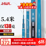 化氏(HUA）茧珀先锋综合版鱼竿28调碳素鲫鲤草鳊翘台钓竿鲢鳙龙纹鲤 6.3m 【现货第9期01批】
