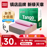 天章 （TANGO）【缺页十倍赔】新绿天章二联二等分可撕边 针式电脑打印纸 出入库送货单(241-2-1/2S 白红 600页)