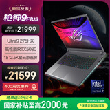 ROG枪神9 Plus 酷睿U9 18英寸 星云屏游戏本笔记本电脑(U9 275HX 16G 1T RTX5080 2.5K 240Hz)