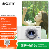索尼（SONY）【国家补贴】ZV-1 数码相机 美肤拍摄/强悍对焦/学生入门/Vlog/4K视频 ZV1 白色