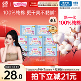 七度空间少女超薄 100%纯棉 夜用卫生巾组合 40片【品牌直供 安心品质】