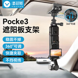 漾菲斯适配大疆pocket3汽车遮阳板支架车载支架dji运动相机Pocket3拍摄支架固定手机夹底座配件 