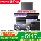 老板（Robam）油烟机【小黑翼27A15-D1P】顶侧双吸26风量大吸力抽油烟机大火力燃气灶7字型吸油烟机 烟灶套装 D1P+57B0X+702X消毒柜三件套