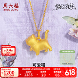 周六福  黄金吊坠女款3D硬金可爱傲娇猫咪挂坠 定价 1.24g