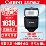 佳能（Canon） 原装闪光灯适用5D3 5D4 6D2 7DII 90D 850D  M6II R7 R3 R5 R5二代 R6 R6II R10 R8  RP 80D 800D 佳能 SPEEDL