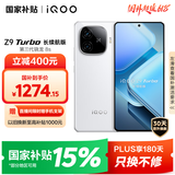 vivo iQOO Z9 Turbo长续航版【国家补贴】12GB+256GB 星光白 第三代骁龙8s 6400mAh电池 电竞手机 