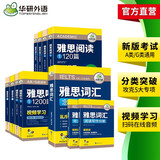 华研外语2025秋雅思英语阅读+听力+词汇+口语+写作5品11本全套 剑桥雅思英语考试IELTS可搭雅思托福真题