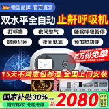麦德哈特德国品牌呼吸机打呼噜双水平全自动止鼾器无创家用睡眠呼吸暂停 【升级双水平中重度止鼾】医用25压力DF-925B