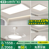 君御全光谱护眼客厅灯无缝隙吸顶灯现代简约卧室中山灯具套餐 风扇餐灯套餐34_3室2厅