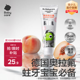 babycare儿童奥拉氟牙膏1-6岁分龄含氟预防蛀牙婴幼儿宝宝专用蜜桃口味45g