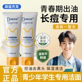 袋鼠杰克青少年洗面奶控油祛痘洁面乳12-20岁清爽净肤去黑头男女孩通用 【洁净毛孔】青少年专研*2 【金榜Top前十】妈妈安心选