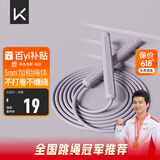 Keep成人跳绳儿童中小学生考试跳绳女士健身减肥竞速跳神长绳款木槿紫