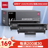 得力(deli)2612a硒鼓 12a硒鼓 适用惠普1020硒鼓 hp 1010 m1005 佳能2900 大容量双支装