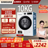 三星（SAMSUNG）AI神洗衣机5系 10KG全自动滚筒AI泡泡净蒸汽除菌大桶径设计国家补贴20% 白 WW10DG5U24AWSC