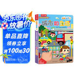 我身边的声音：城市和生活 0-2岁幼儿启蒙乐乐趣互动发声书儿童语言早教书