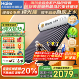 海尔国家补贴-20% 太阳能热水器光电两用家用太阳能电热水器二合一热水器全天候热水器包安装自动上水 16根 115L |1-2人|无电辅|包安装 真空管式