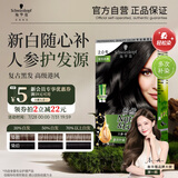 施华蔻（Schwarzkopf）怡然滋养染发霜2.0莹亮纯黑 染发剂染发膏植物人参 多次盖白补染
