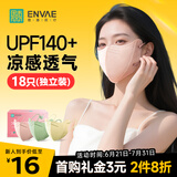 ENVAE恩惠医疗冰感防晒口罩一次性独立包装防紫外线高颜值夏季薄款18只